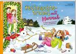 Adventskalender „Weihnachtstrubel mit Hannah
